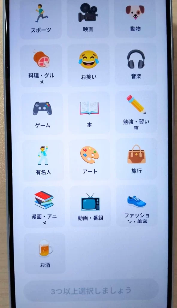 tapple(タップル)で飲み友達を探す方法