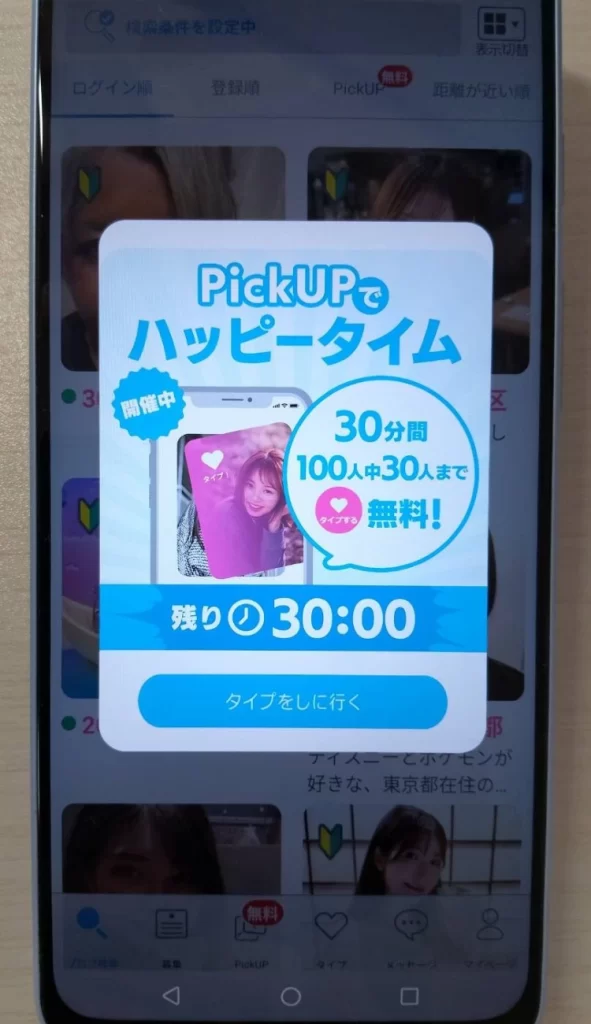 ハッピーメールで飲み友達を探す方法