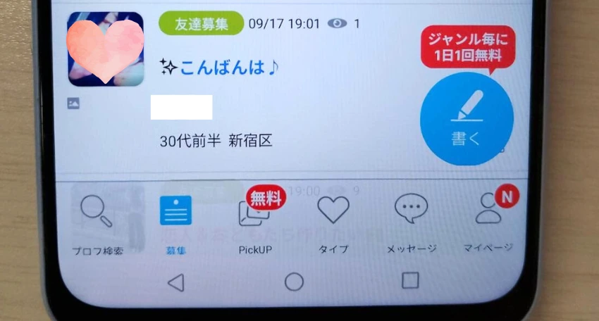 ハッピーメールで飲み友達を探す方法
