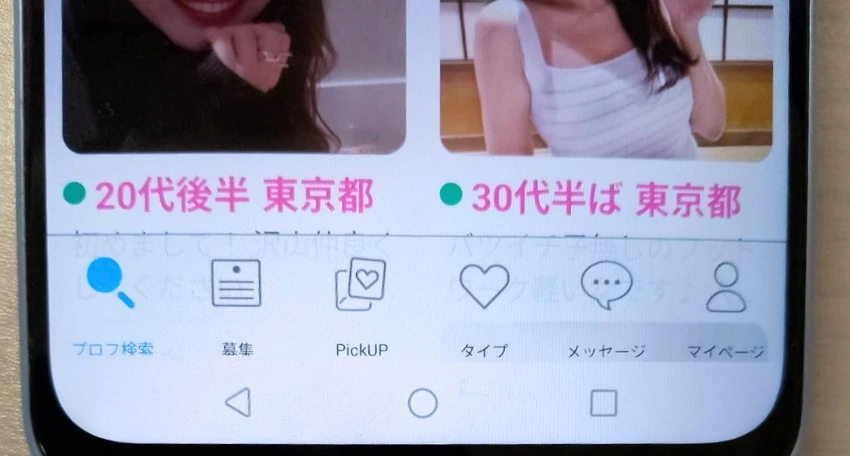 ハッピーメールで飲み友達を探す方法