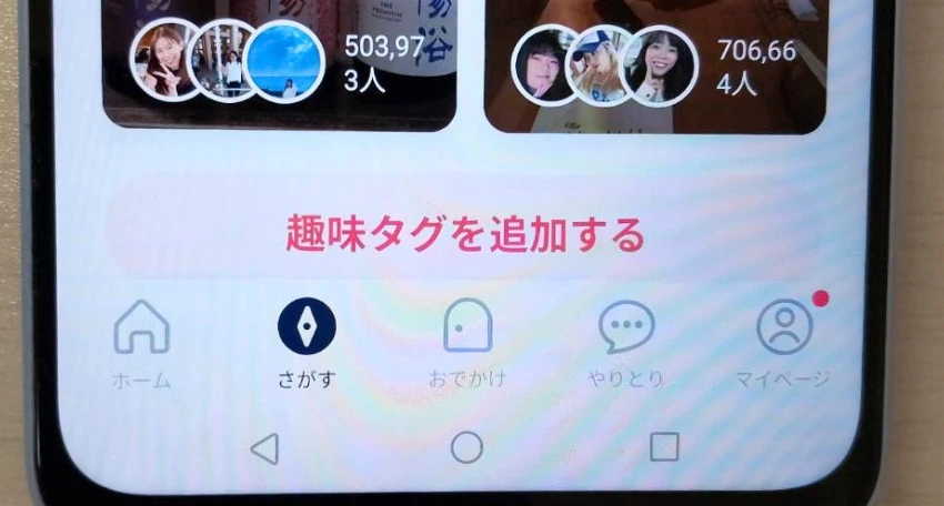 tapple(タップル)で飲み友達を探す方法