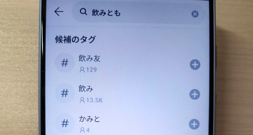 tapple(タップル)で飲み友達を探す方法