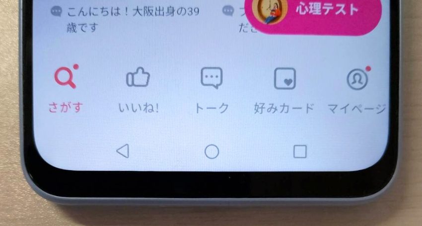 with(ウィズ)で飲み友達を探す方法