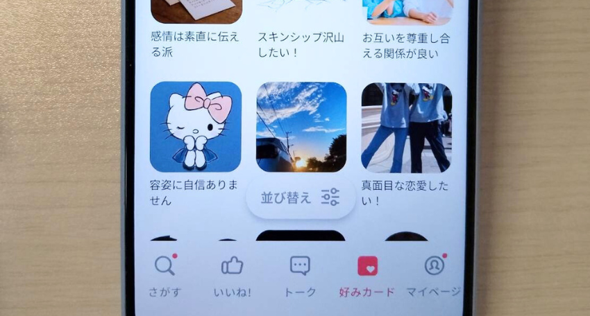 with(ウィズ)で飲み友達を探す方法