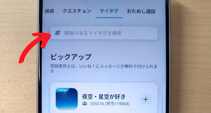 Pairs(ペアーズ)で飲み友達を探す方法