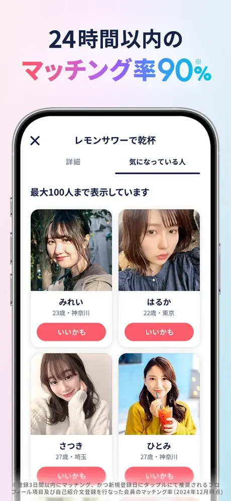 タップルアプリのスクリーンショット