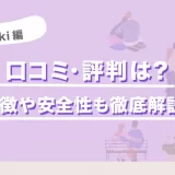 【口コミで判明】外国人と出会えるマッチングアプリ「Kiseki」とは?評判・使い方・体験談
