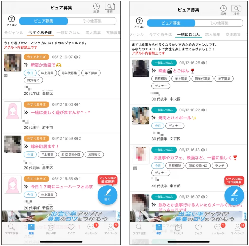 ハッピーメールの募集機能