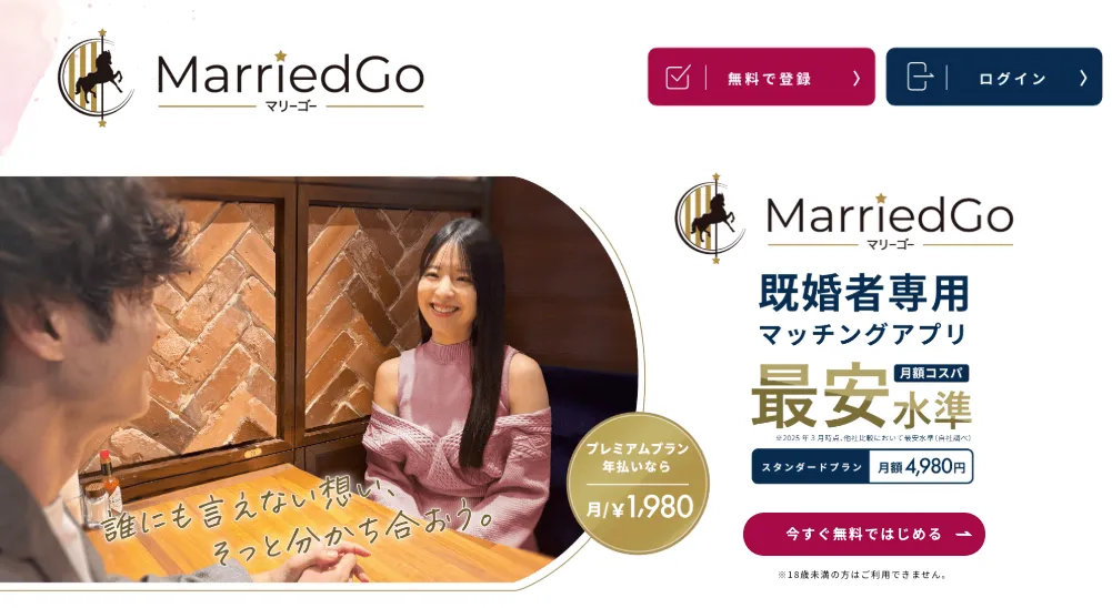 MarriedGo(マリーゴー)