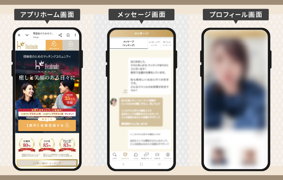 Healmate(ヒールメイト)とは?