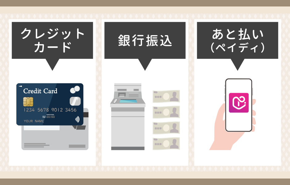 Healmate(ヒールメイト)の料金支払い方法