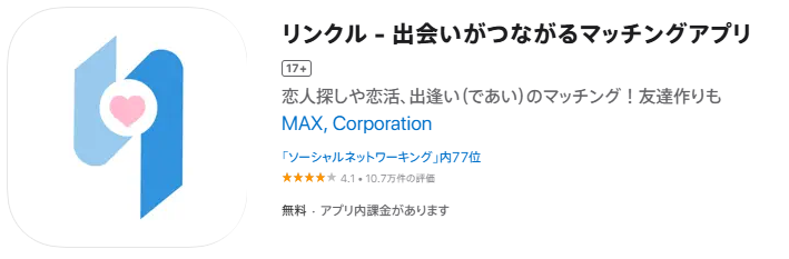 リンクル(linkle)のダウンロード画面