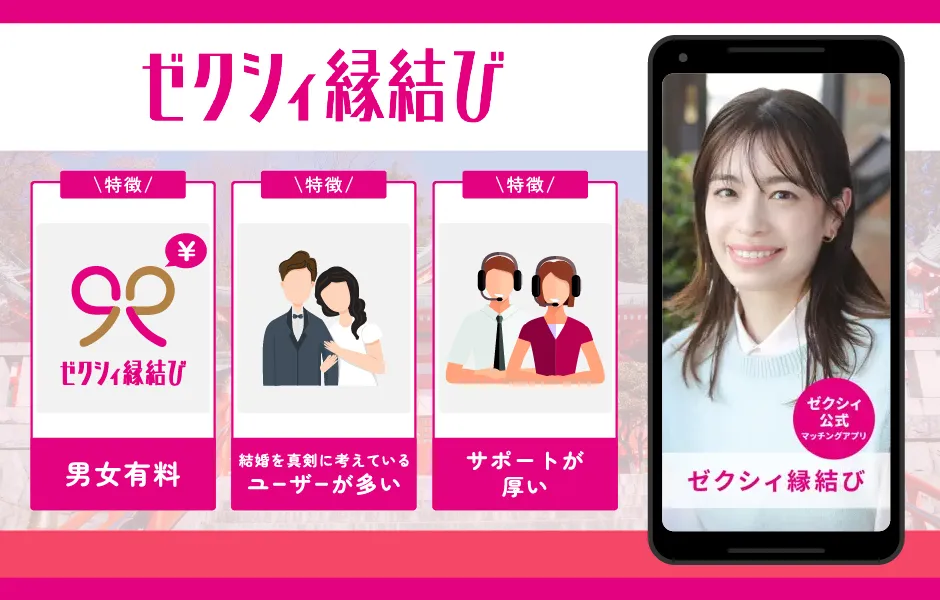 ゼクシィ縁結び|30代以上の登録者が多い