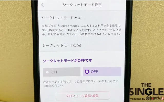 カドルのシークレットモード
