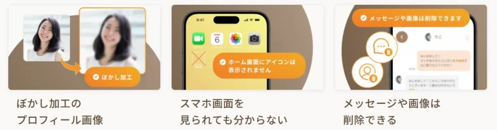 既婚者クラブのプライバシー機能