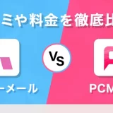 【2025年最新】ハッピーメールとPCMAXを徹底比較！