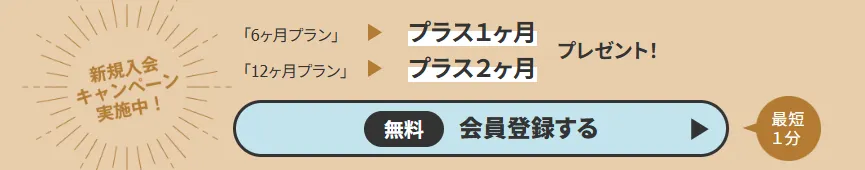 ヒールメイトのキャンペーン