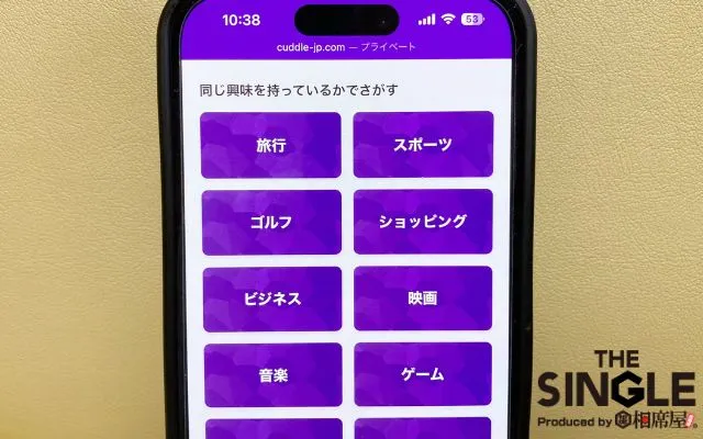 カドル興味で探す