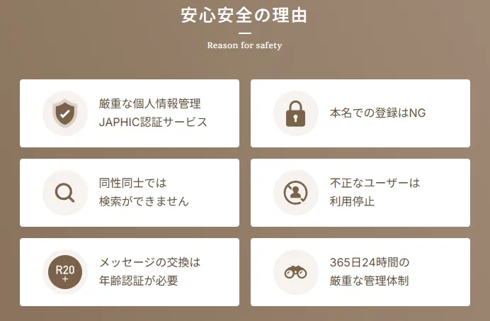 既婚者クラブの安全性