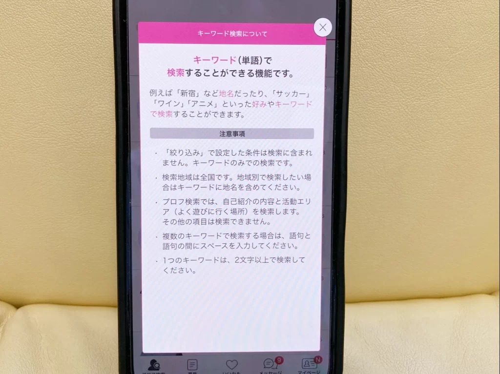 リンクルのキーワード検索機能