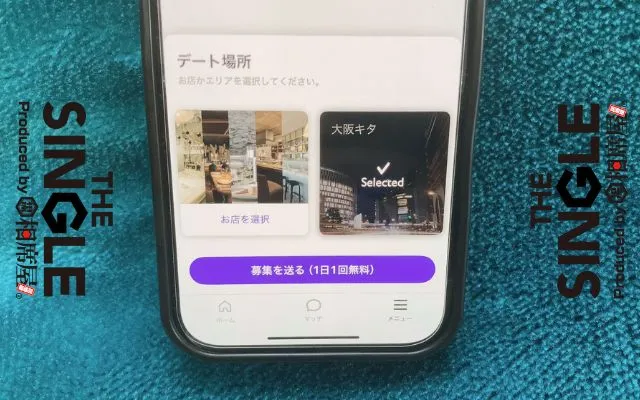 ダインですぐ会う方法②