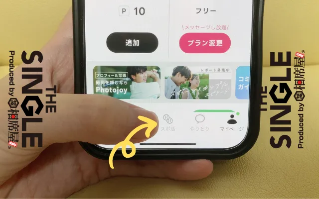 エンスポーツですぐに会う方法①