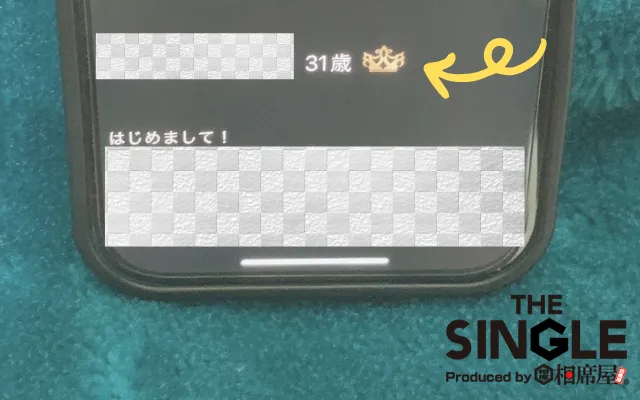 東カレデートの無料での利用方法2