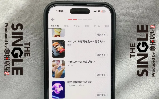 タップルですぐ会う方法③デート内容を選ぶ→人数を選ぶ