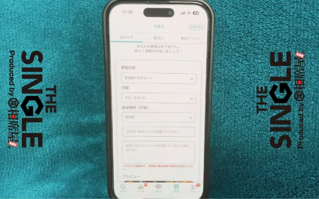 カップリンクですぐ会う方法④