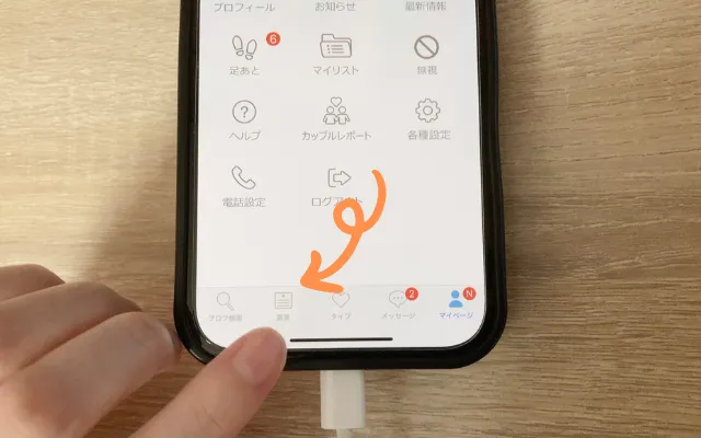 ハッピーメールですぐに会う方法①