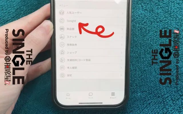 ダインですぐに会う方法①