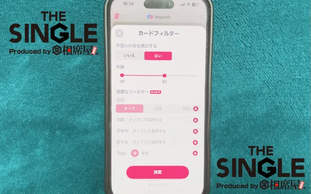 ラングメイトを利用して無料で会う方法