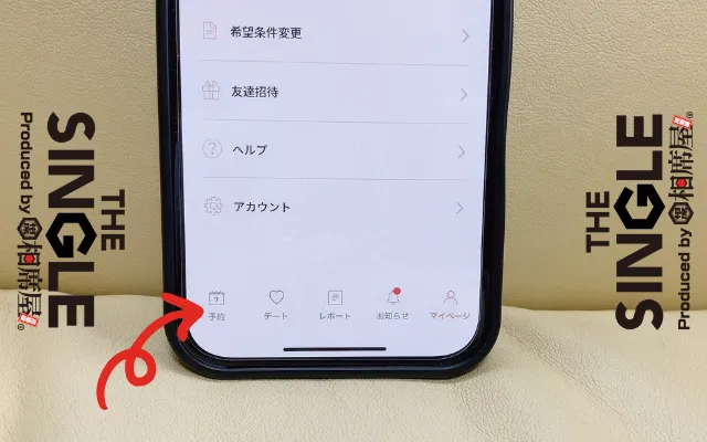 バチェラーデートですぐに会う方法①