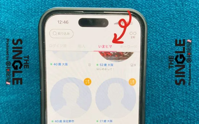 リンクルですぐに会う方法③