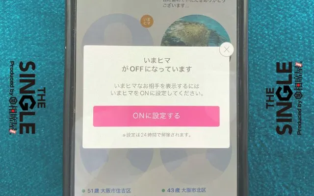 リンクルですぐに会う方法②