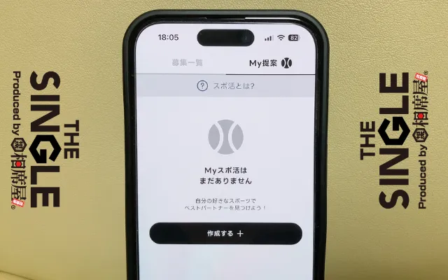エンスポーツですぐに会う方法②