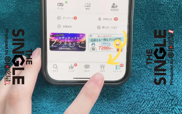 カップリンクですぐ会う方法①