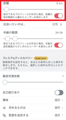 ティンダーの距離検索機能②
