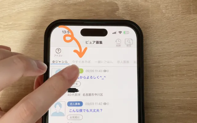 ハッピーメールですぐに会う方法②