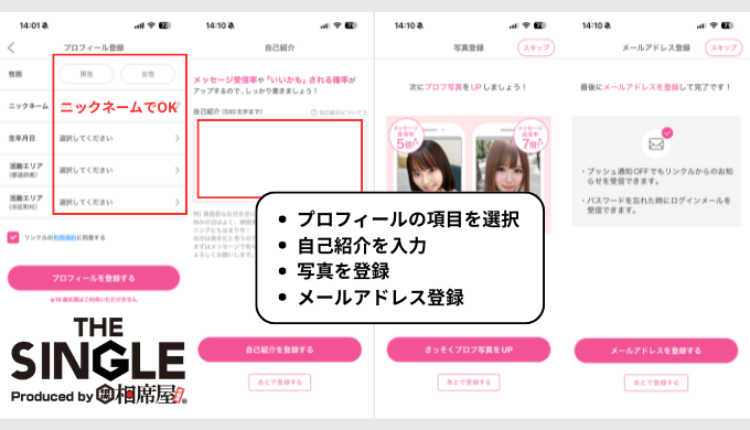 リンクルのアプリダウンロード後の基本情報入力画面