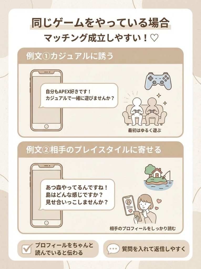 ゲーム好き必見！マッチングアプリでゲームに誘うときのメッセージ例文
