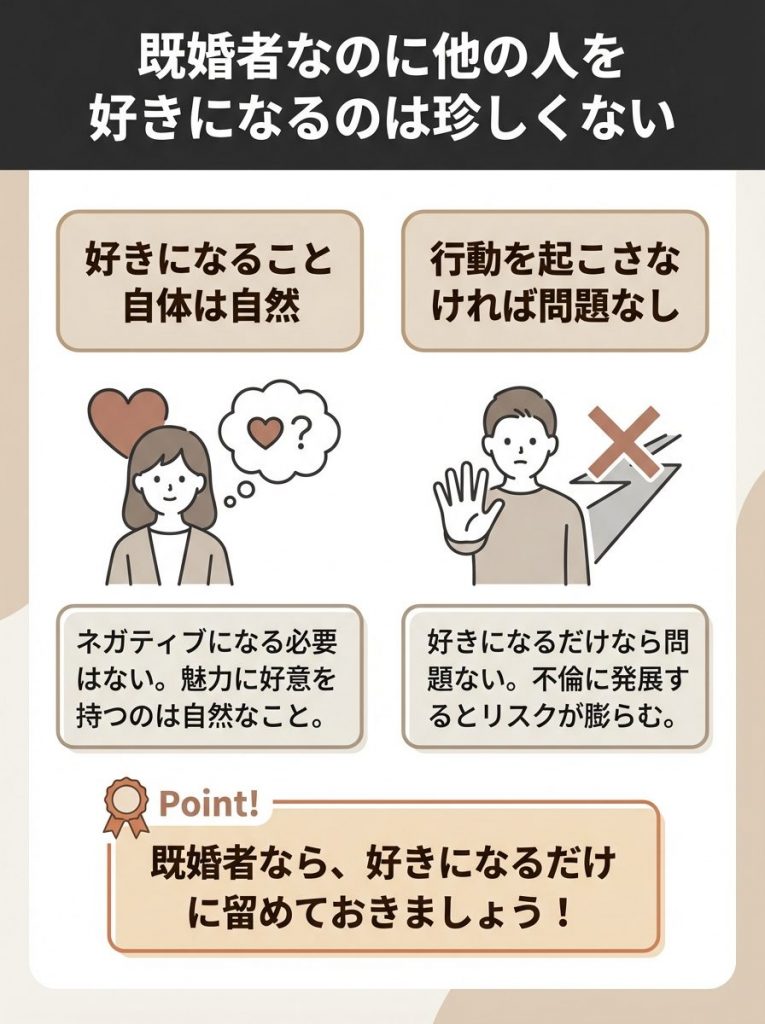 既婚者なのにほかの人を好きになるのは珍しくない