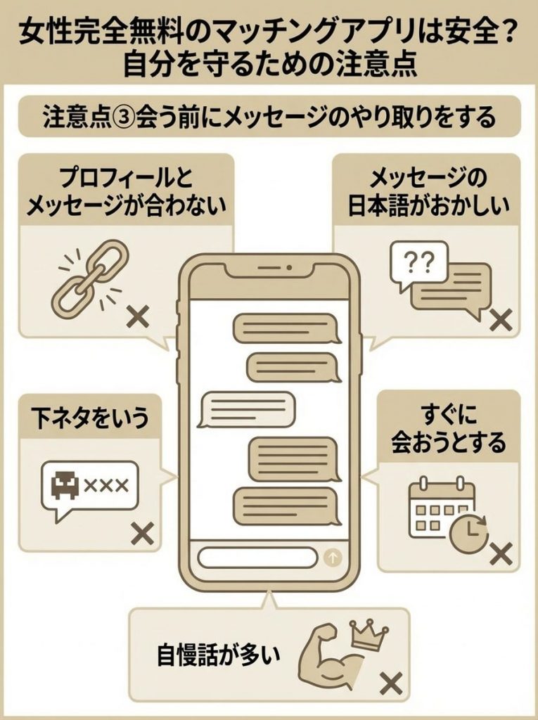 女性完全無料のマッチングアプリは安全？自分を守るための注意点4つ