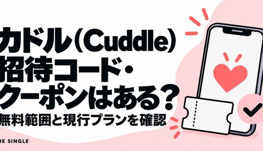 カドルの招待コード・クーポンはある？現行料金とお得な始め方を解説