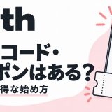 withの招待コード・クーポンと特典を解説する記事のアイキャッチ