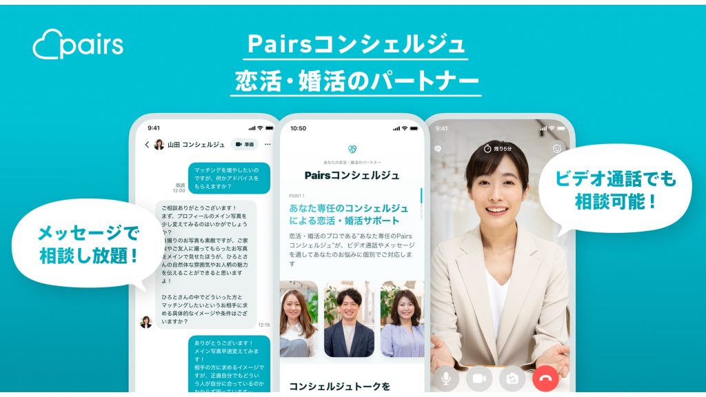 Pairs(ペアーズ)の料金システムを解説！男性でも無料で使える機能や