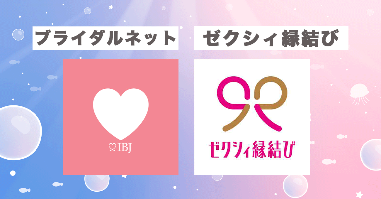 【マッチングアプリ】20代後半からおすすめのアプリ6選！真剣に出会いたい人必見です