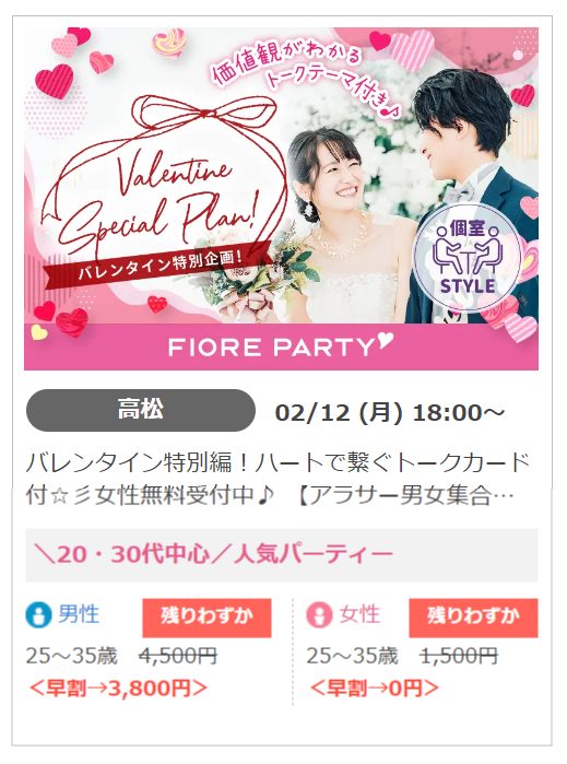 フィオーレパーティー香川