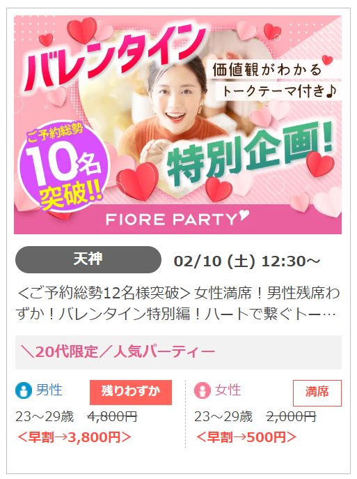 フィオーレパーティー福岡