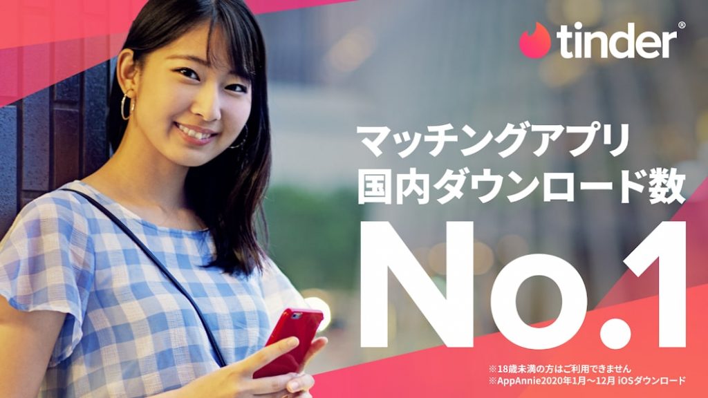 Tinder(ティンダー)